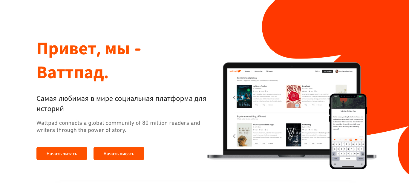 Wattpad читать