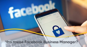 Что такое Facebook Business Manager?