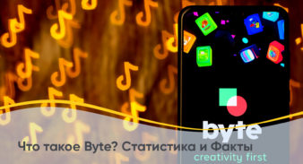 Что такое Byte? Статистика и Факты
